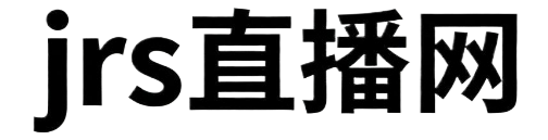 jrs直播网