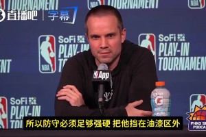 果然输在这一点！太阳主帅赛前：阿夫迪亚很会造犯规！得挡住他