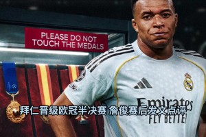 穆勒昔日：不知为何对阵葡萄牙总是相当不错，我表现得特别好！