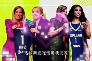 WNBA两届状元竟是同性情侣，WNBA奇葩事可不止这些...