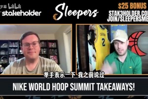 外媒：建议郇斯楠在普渡红衫休战一年，他是长线培养的球员！