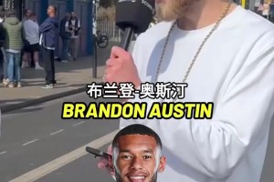 有可能是不得不卖了！采访热刺球迷：哪些热刺球员可以留下？